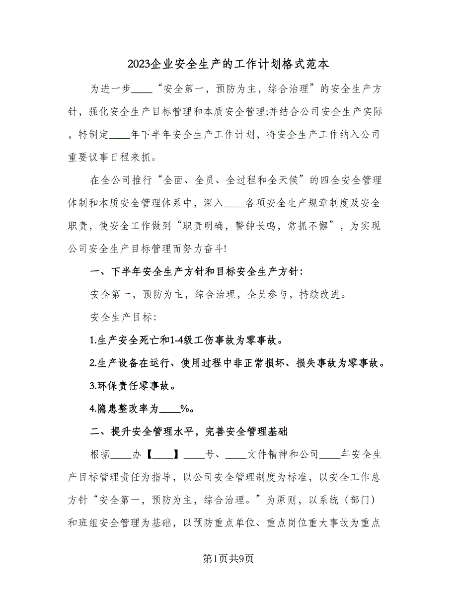 2023企业安全生产的工作计划格式范本（2篇）.doc_第1页