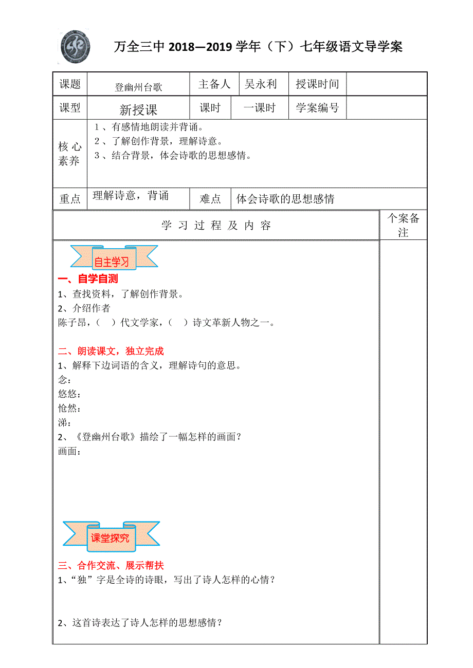 万全三中2018—2019学年（下）七_第1页