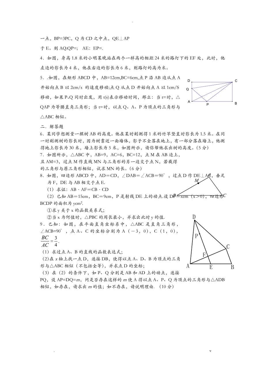 北师大版九年级上期相似三角形单元检测卷_第3页