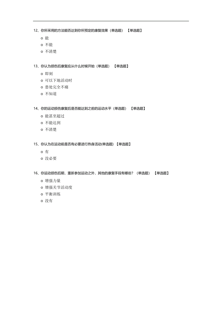 举重运动损伤调查问卷.docx_第3页