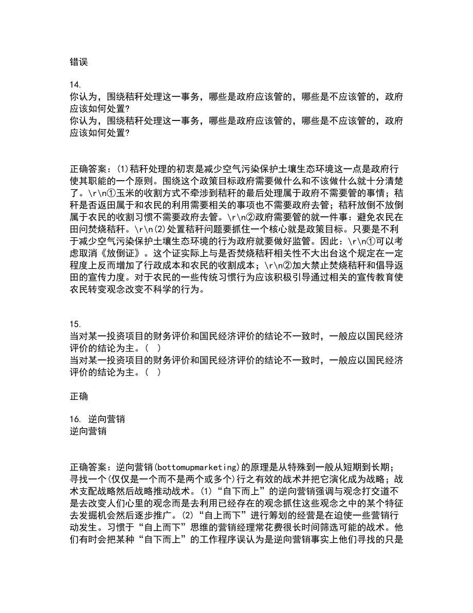 华中师范大学21春《产业组织理论》在线作业三满分答案73_第5页