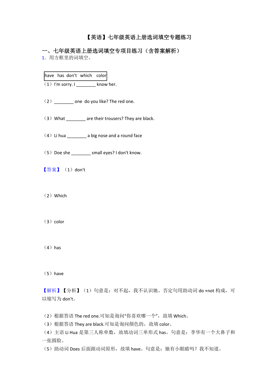 【英语】七年级英语上册选词填空专题练习_第1页