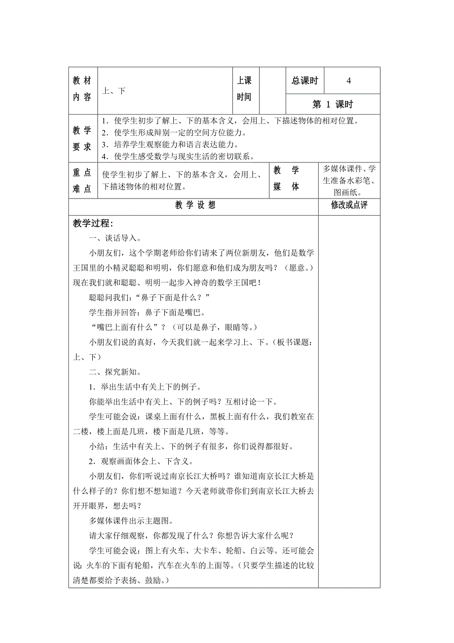 《比多少》教学设计_第3页