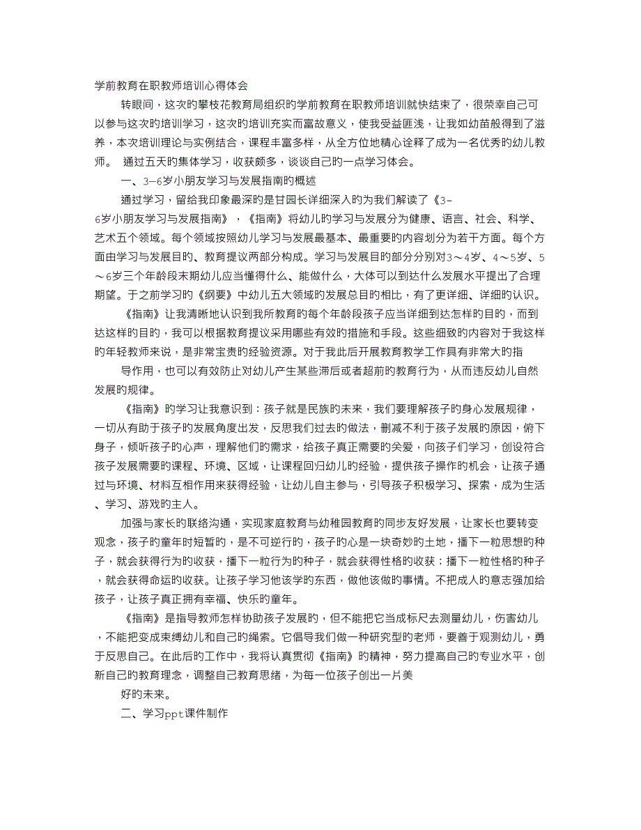 教师学前教育心得体会_第1页