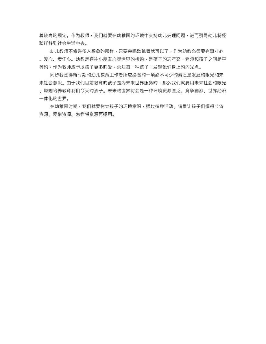 教师学前教育心得体会_第5页