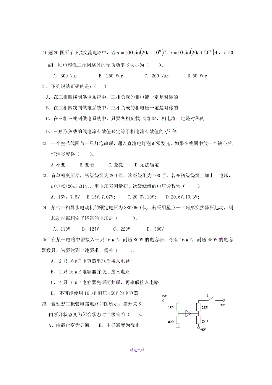 江苏对口单招第三次模拟试卷(机电)_第3页