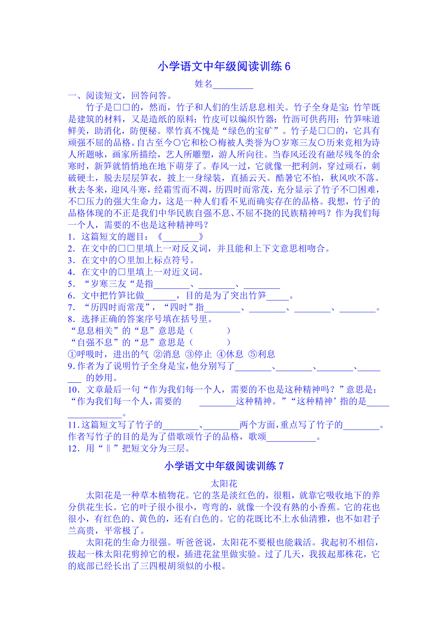 小学语文中年级阅读训练6.doc_第1页