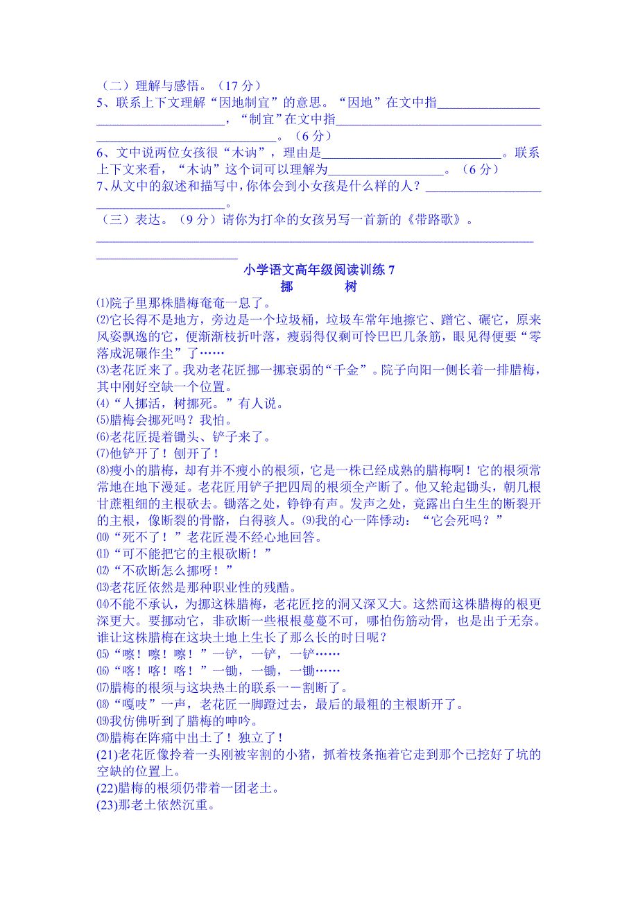 小学语文中年级阅读训练6.doc_第4页