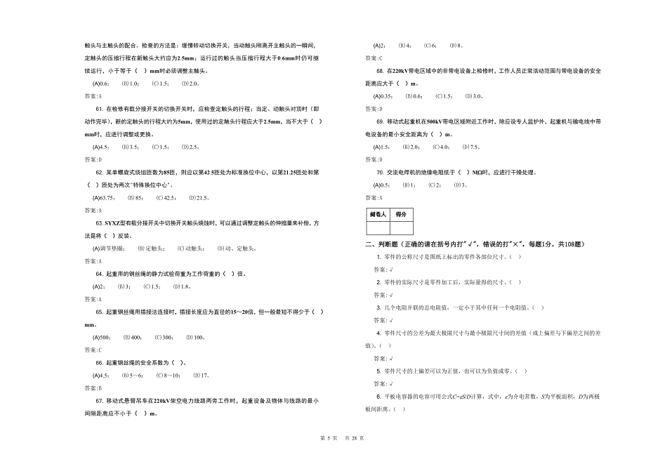 高级工变压器检修工_第5页