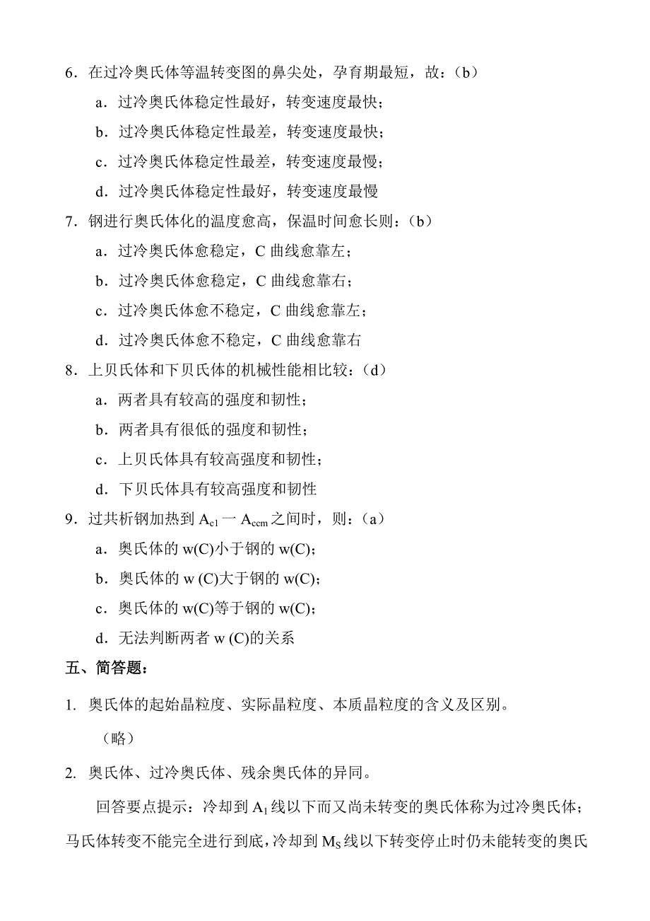 第七章 金属热处理原理复习题(已做完).doc_第3页