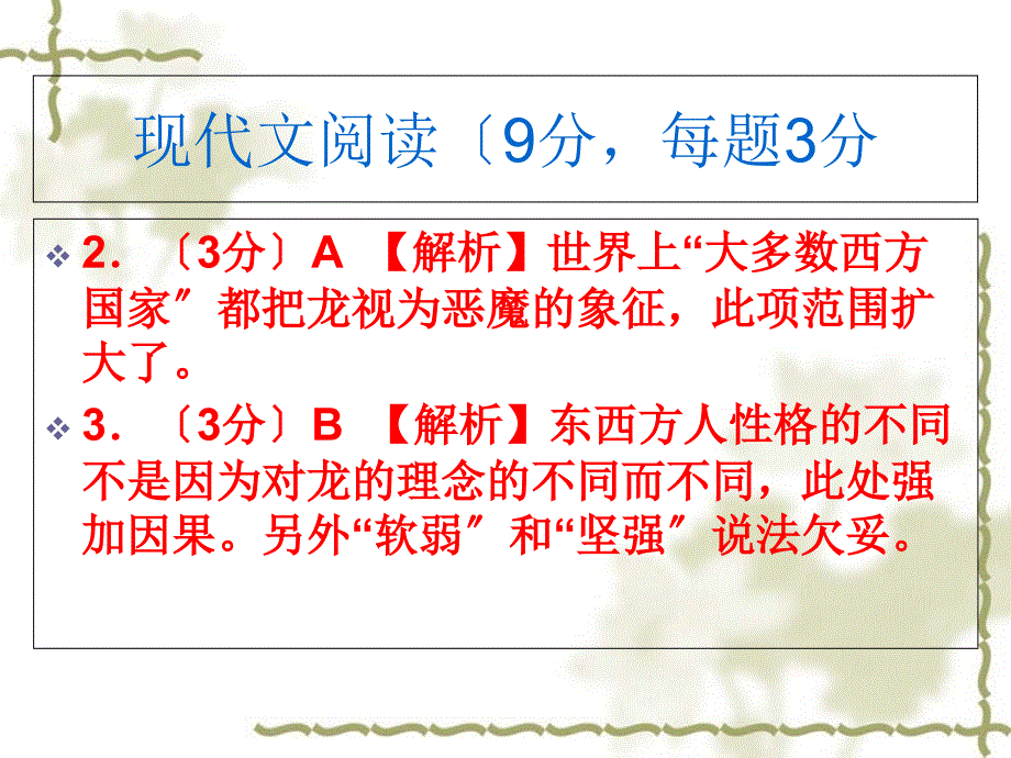 云南师大附中2013届高考适应性月考卷语文试题答案讲解_第3页