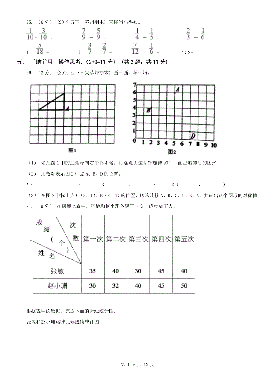 辽宁省2020年五年级下学期数学期末试卷D卷_第4页