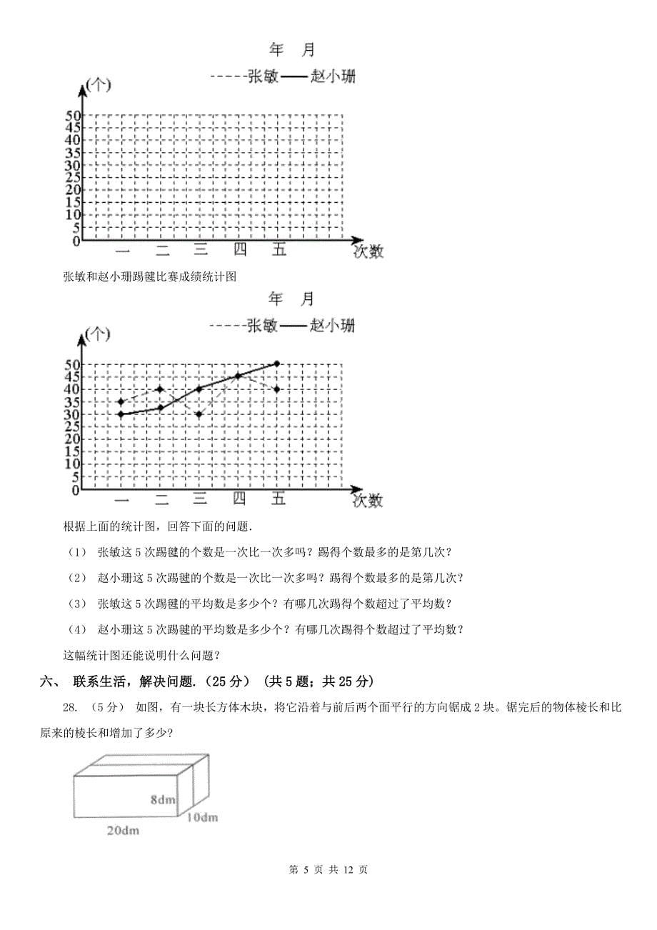 辽宁省2020年五年级下学期数学期末试卷D卷_第5页