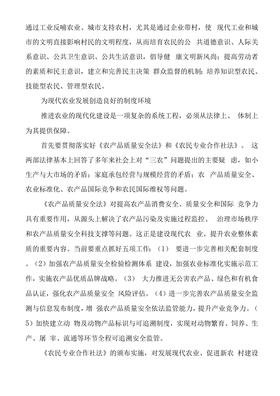 发展现代农业是新农村建设的首要任务_第4页