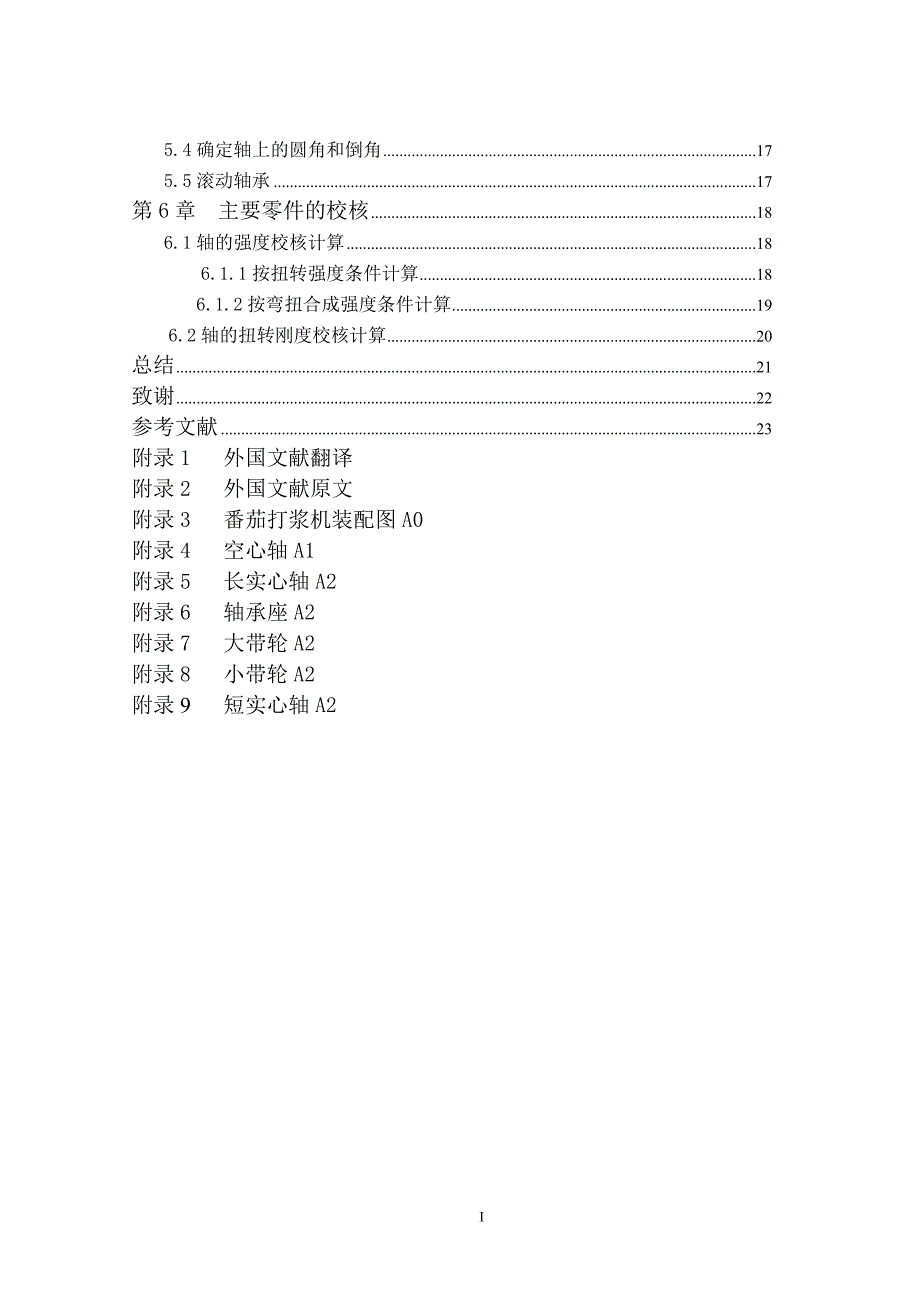 番茄打浆机设计（下载送图纸）_第2页