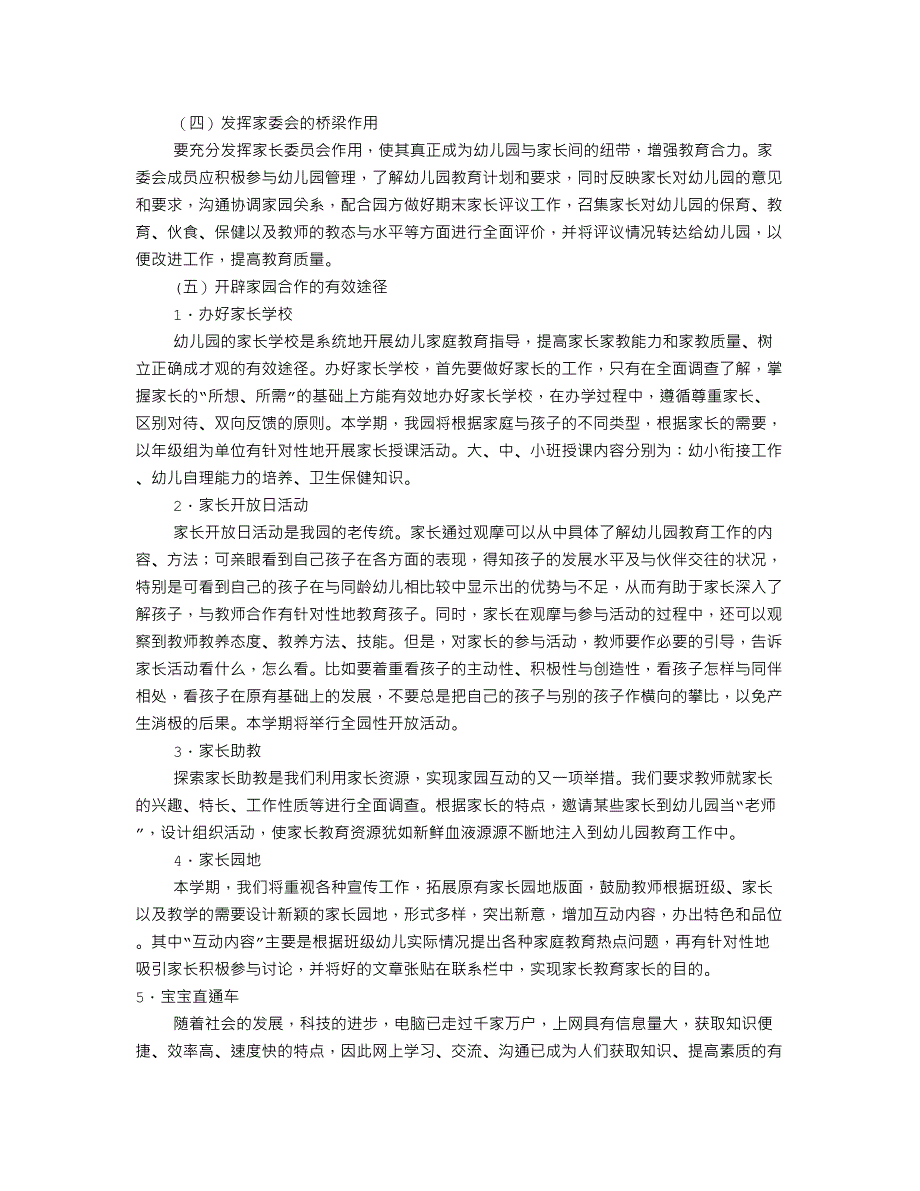 幼儿园中班家长工作计划(共10篇)_第4页