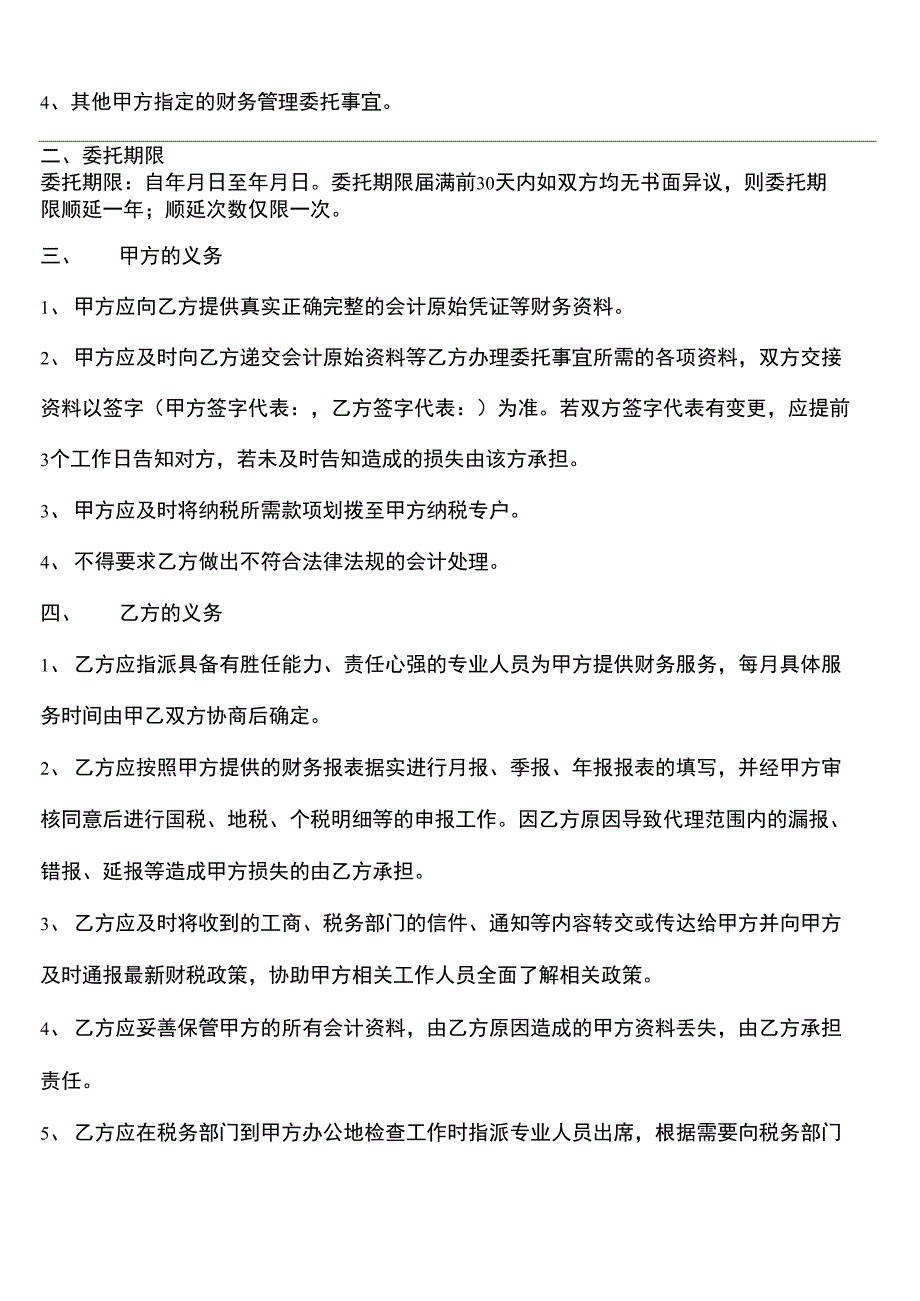 财务管理委托协议合同协议书书SC_第3页