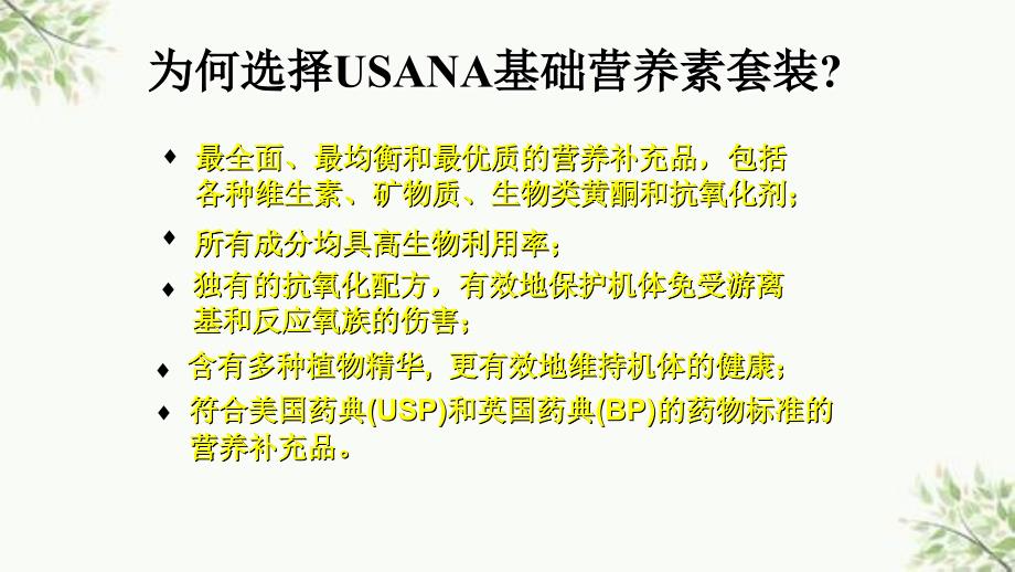 USANA产品解析ppt课件_第3页