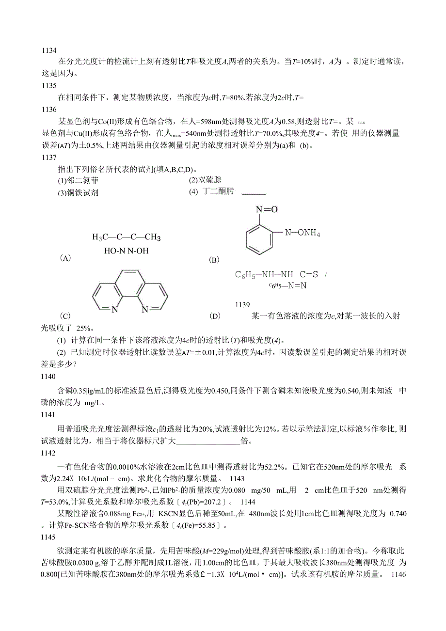 吸光光度法题目G_第4页