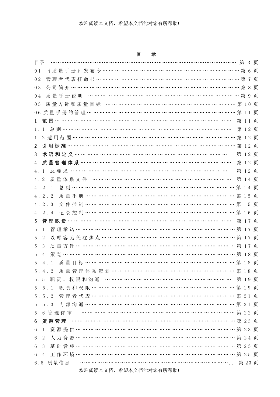 系统集成企业质量手册QG无删减版_第3页