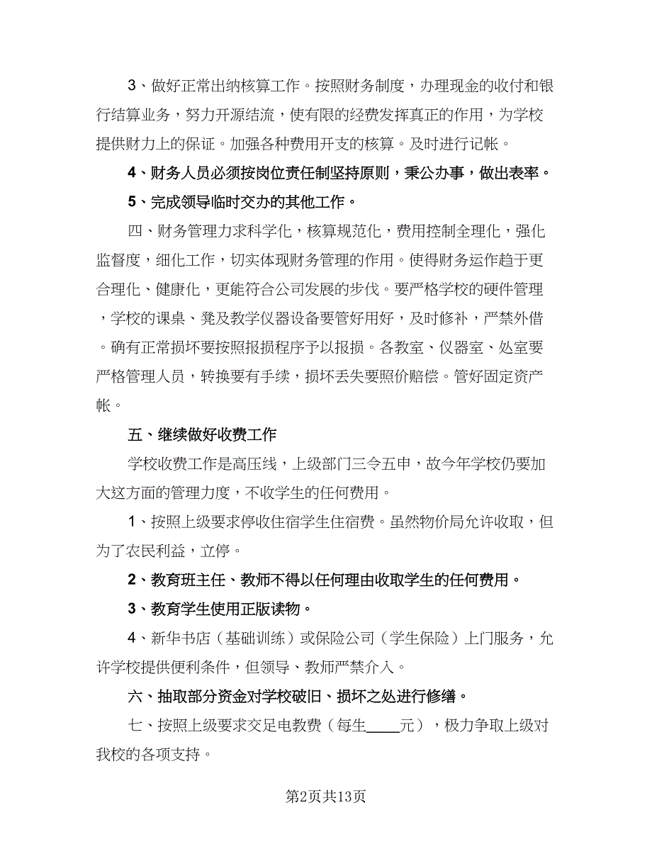 出纳新一年工作计划参考样本（6篇）.doc_第2页