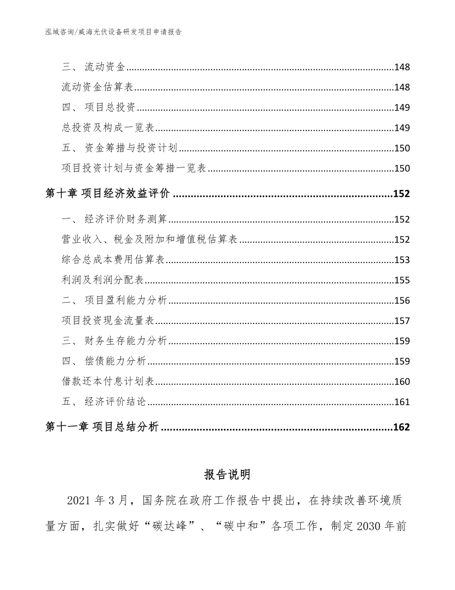 威海光伏设备研发项目申请报告_第4页