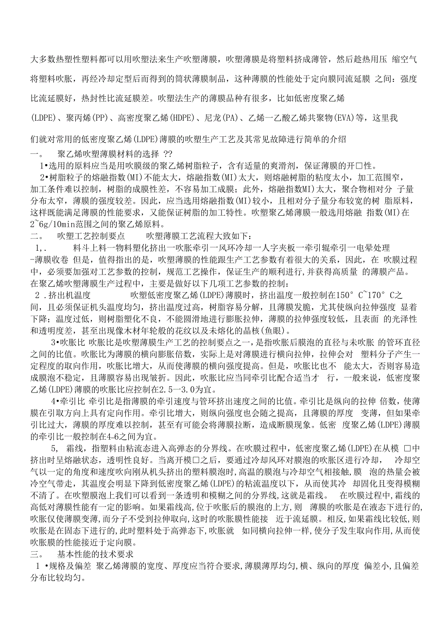 吹膜常见问题_第1页