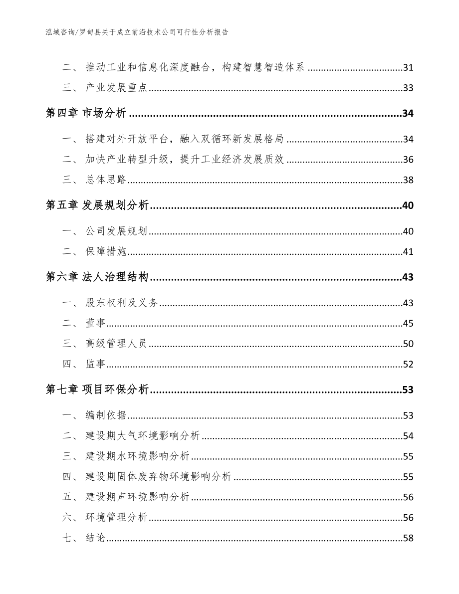 罗甸县关于成立前沿技术公司可行性分析报告_第3页