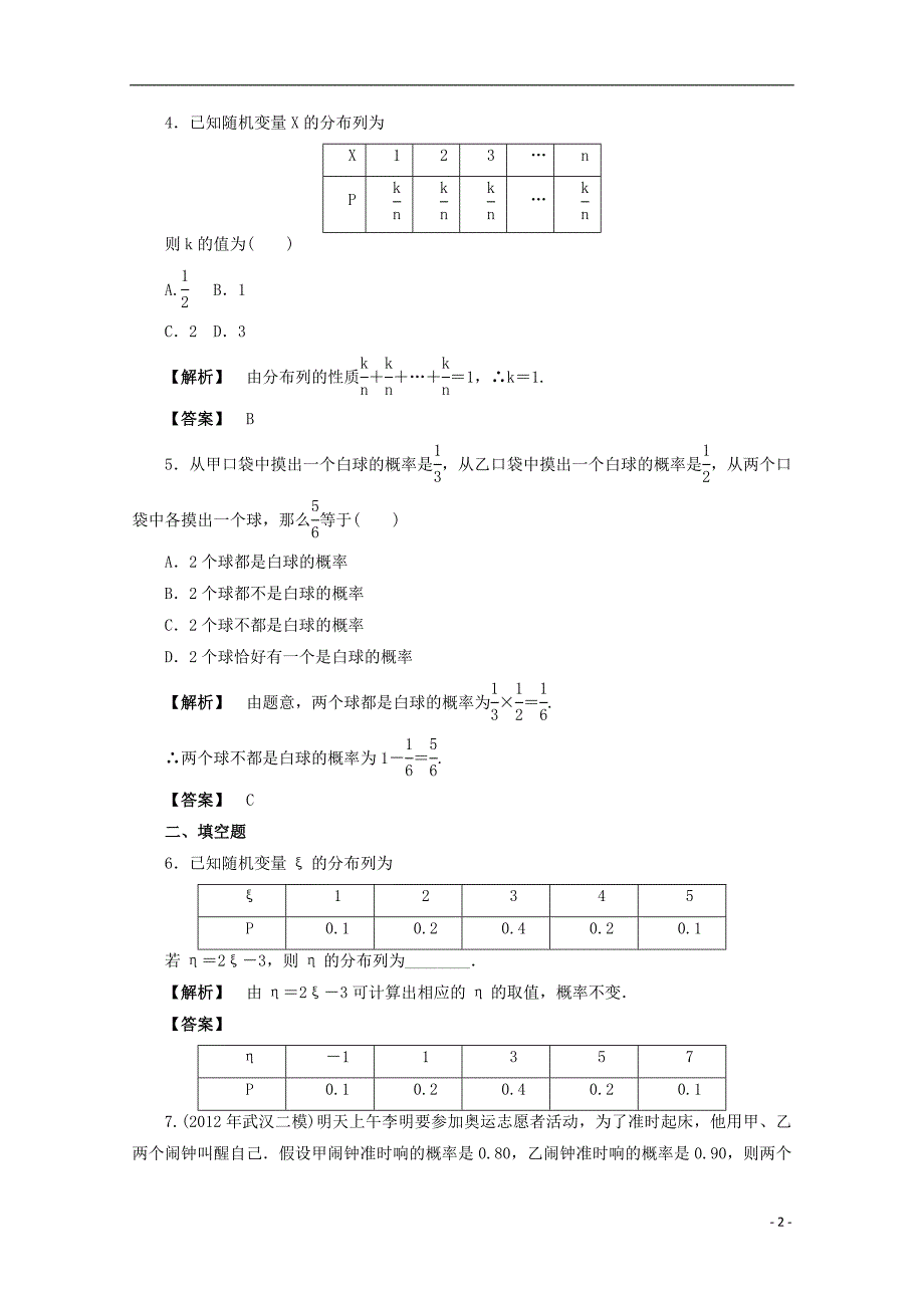 高考数学二轮限时训练计数原理概率随机变量及其分步统计统计案例1理_第2页