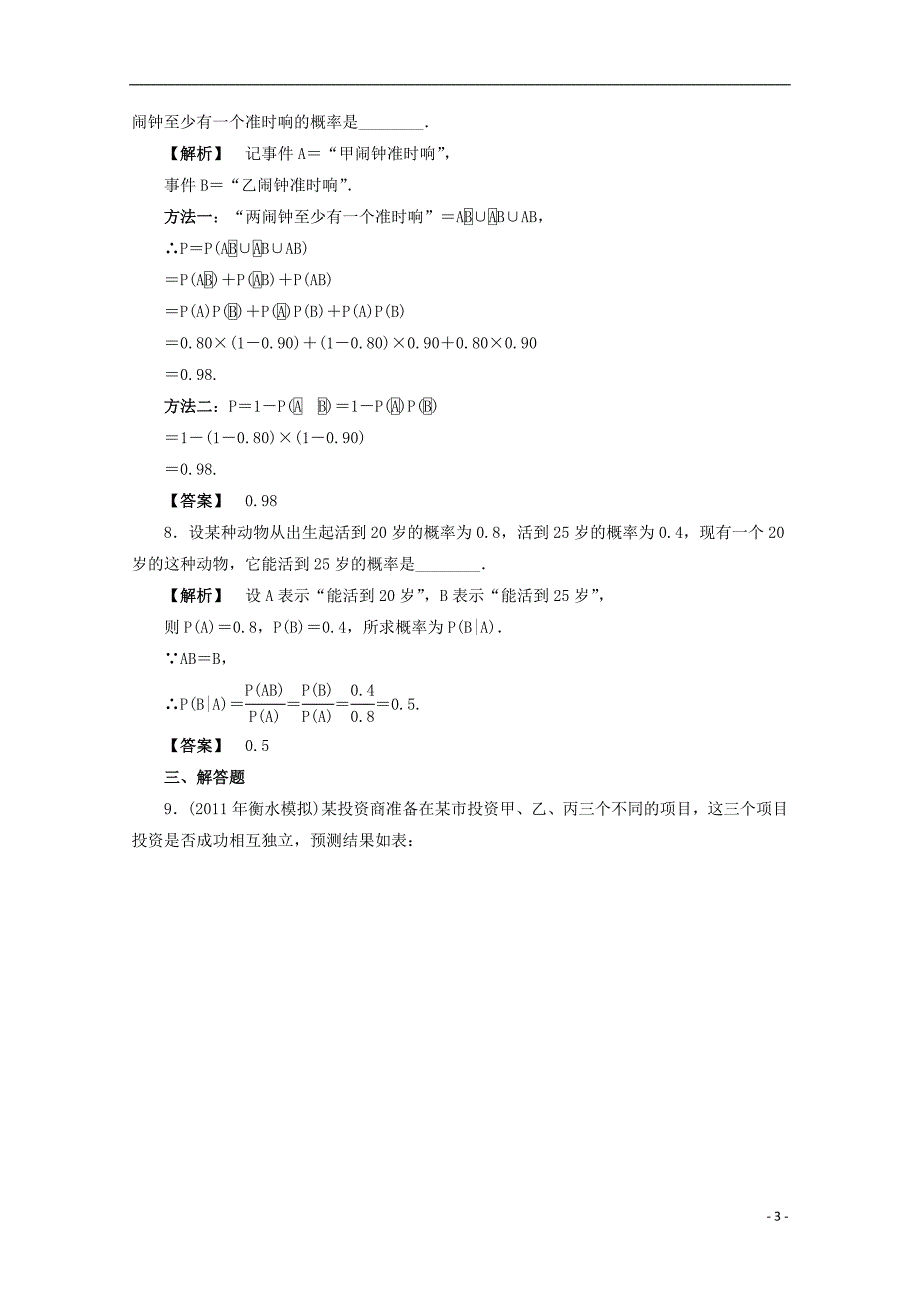 高考数学二轮限时训练计数原理概率随机变量及其分步统计统计案例1理_第3页