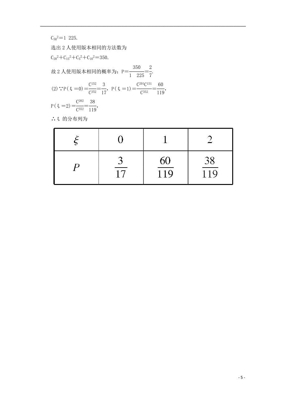 高考数学二轮限时训练计数原理概率随机变量及其分步统计统计案例1理_第5页