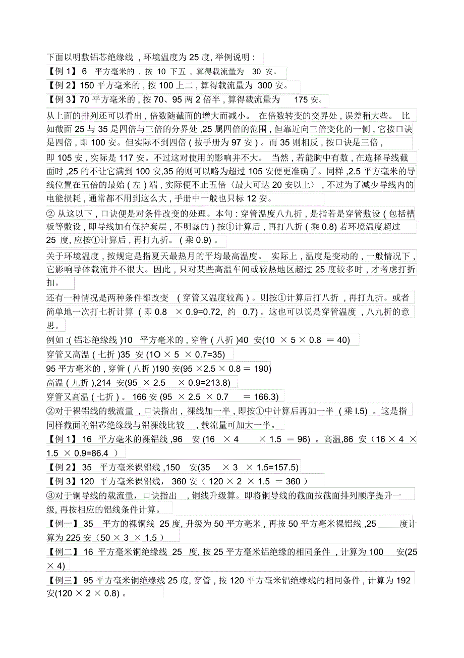 导线截面积和载流量导体载流量的计算口诀_第3页