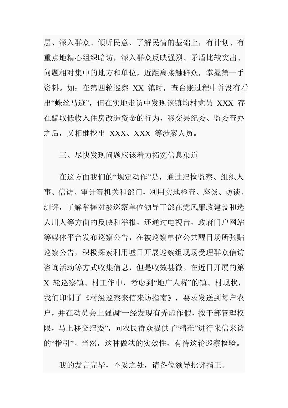 巡察组组长在党委巡察工作座谈会发言材料_第3页