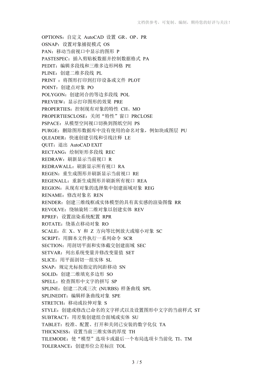 超级多的CAD快捷键_第3页