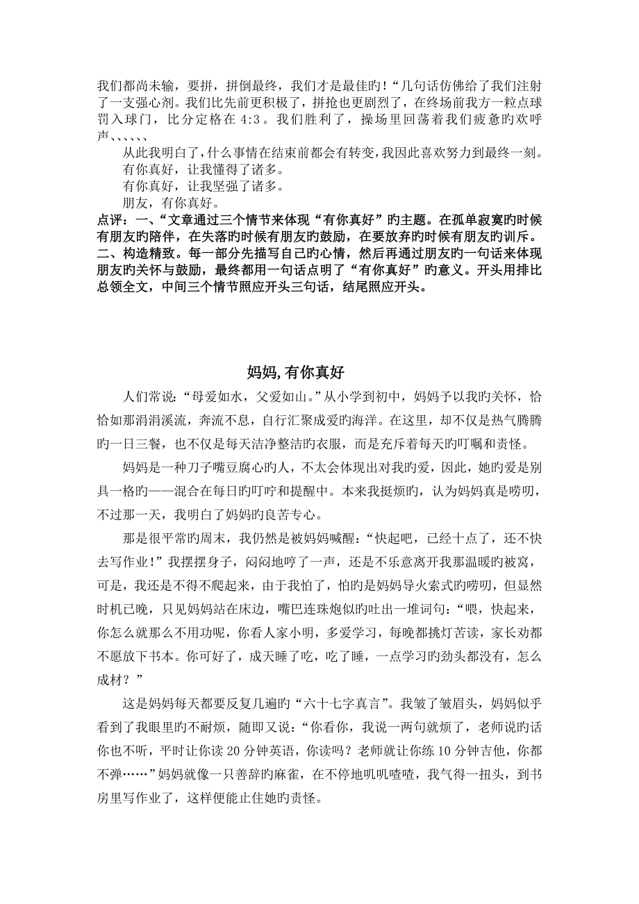 有你真好作文指导_第2页