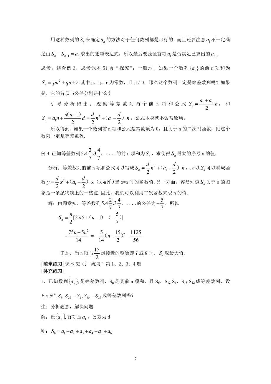 第二章数列求和的教案_第5页