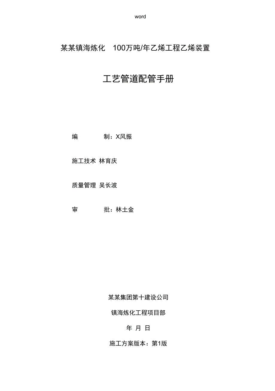 实用工艺管道配管手册簿_第1页