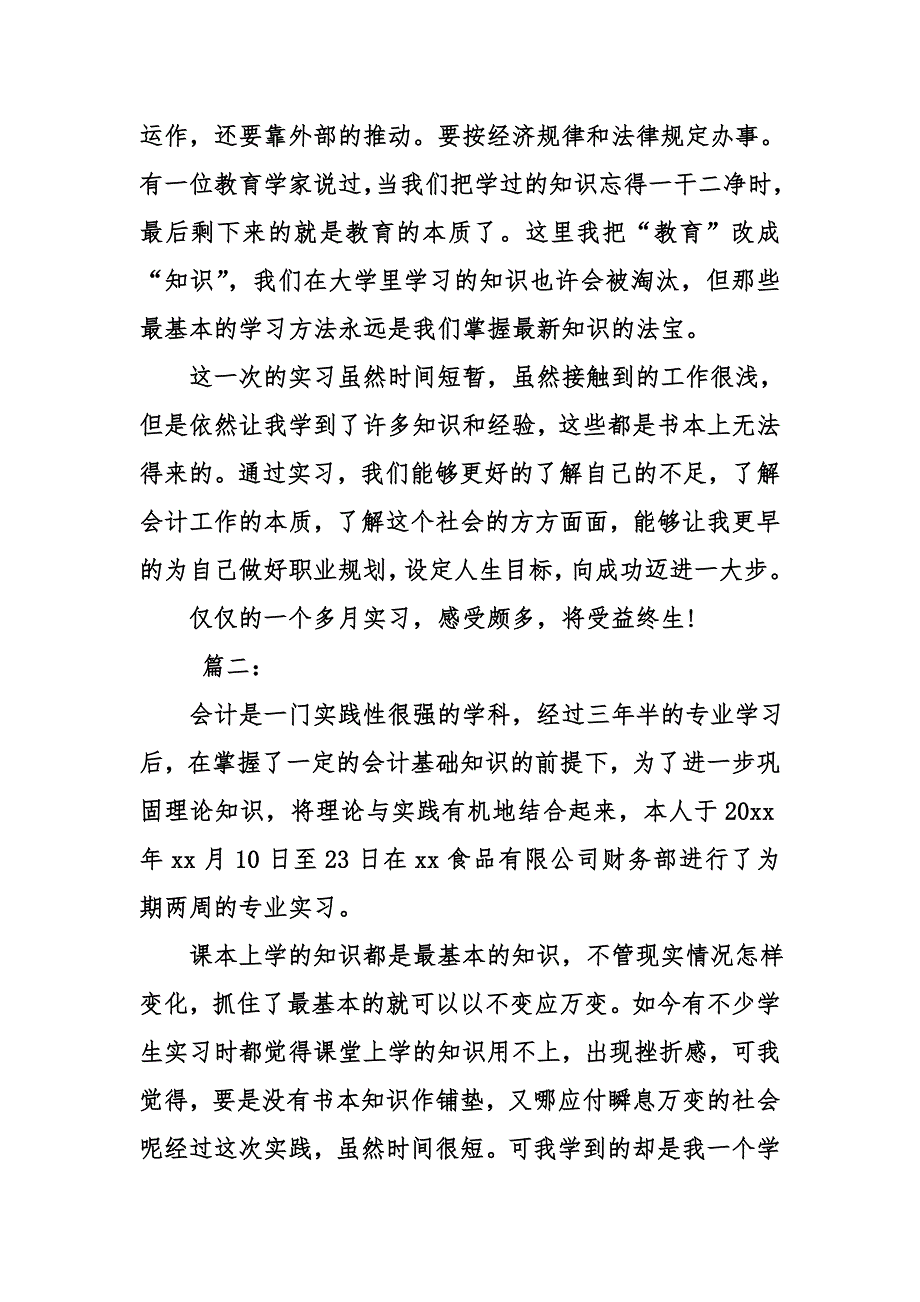 出纳实习期工作总结_第4页