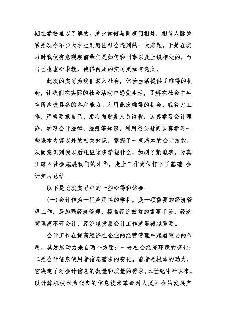 出纳实习期工作总结_第5页