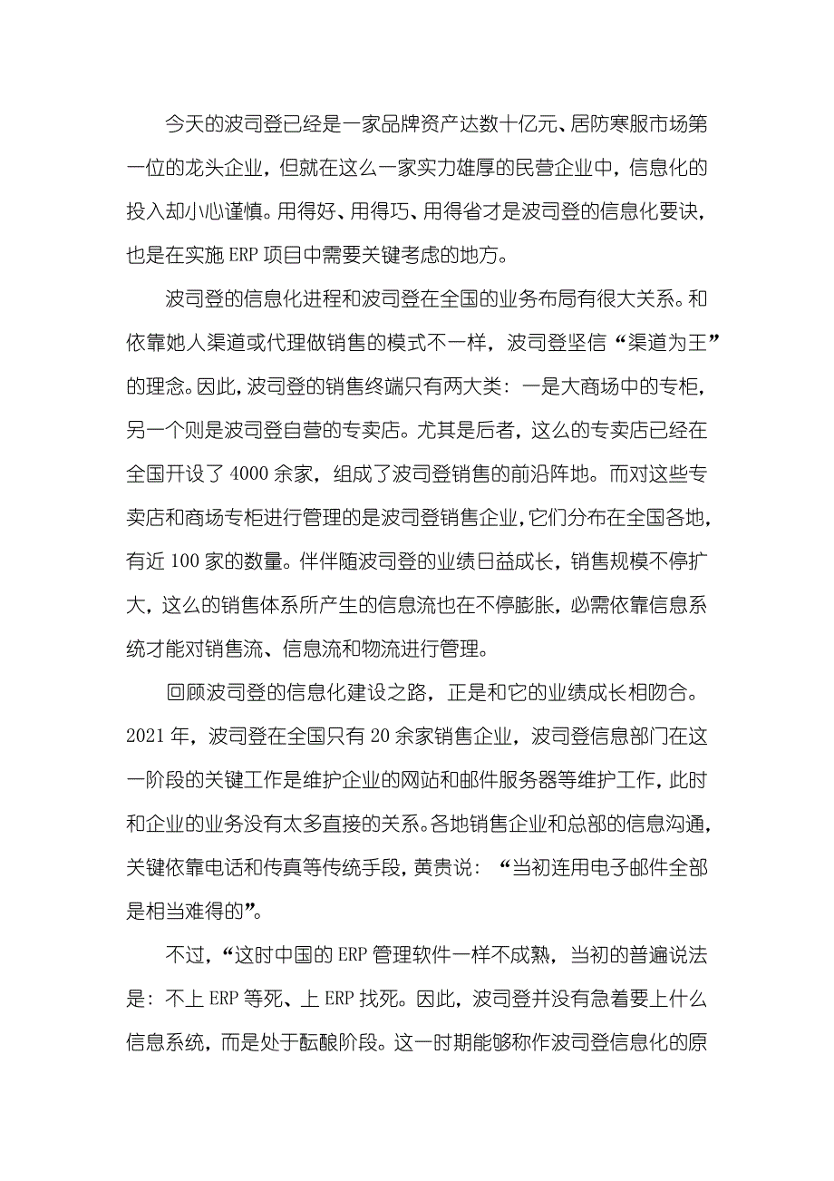 [反季销售的ＩＴ保障]暖频道羽绒服反季销售_第2页