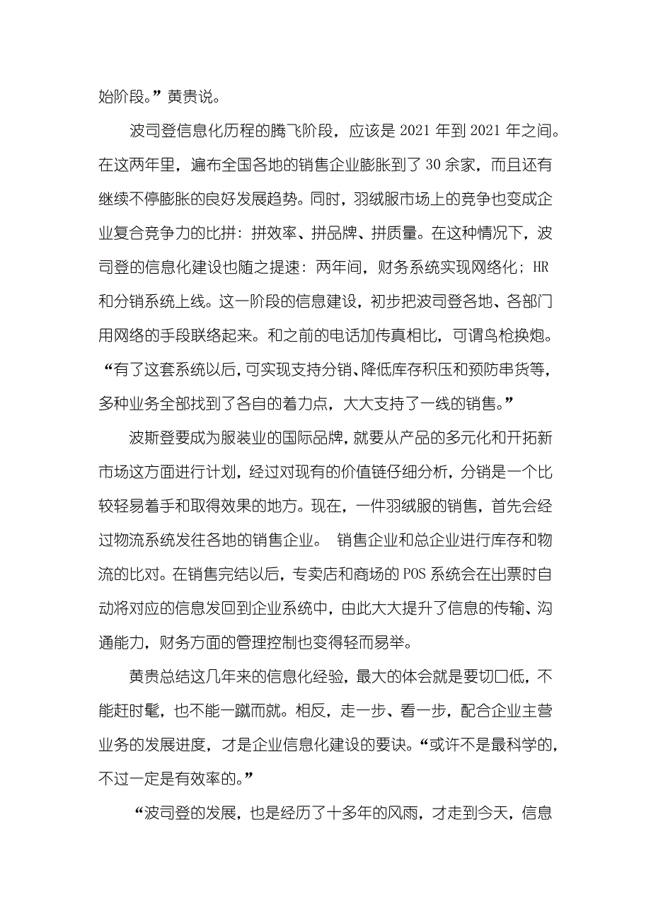 [反季销售的ＩＴ保障]暖频道羽绒服反季销售_第3页