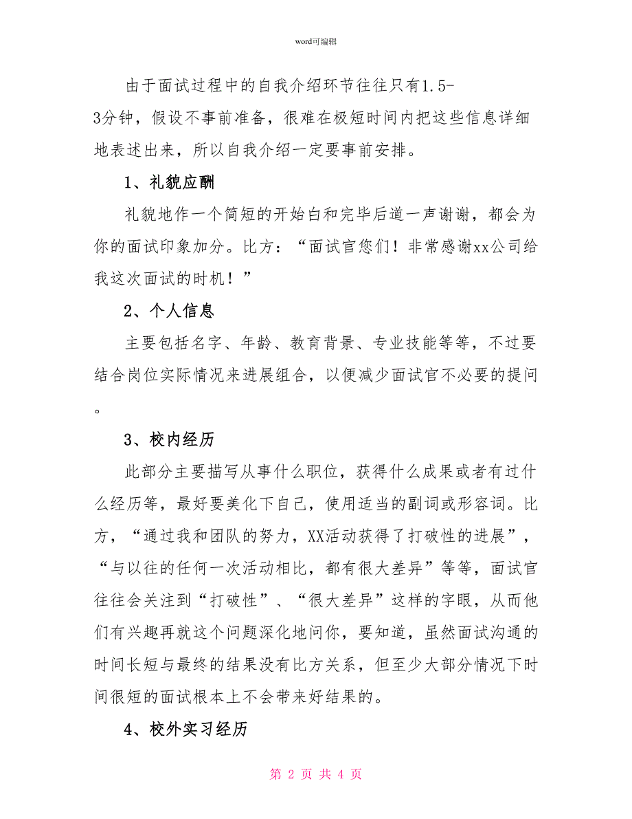 应届生面试有效的自我介绍技巧_第2页