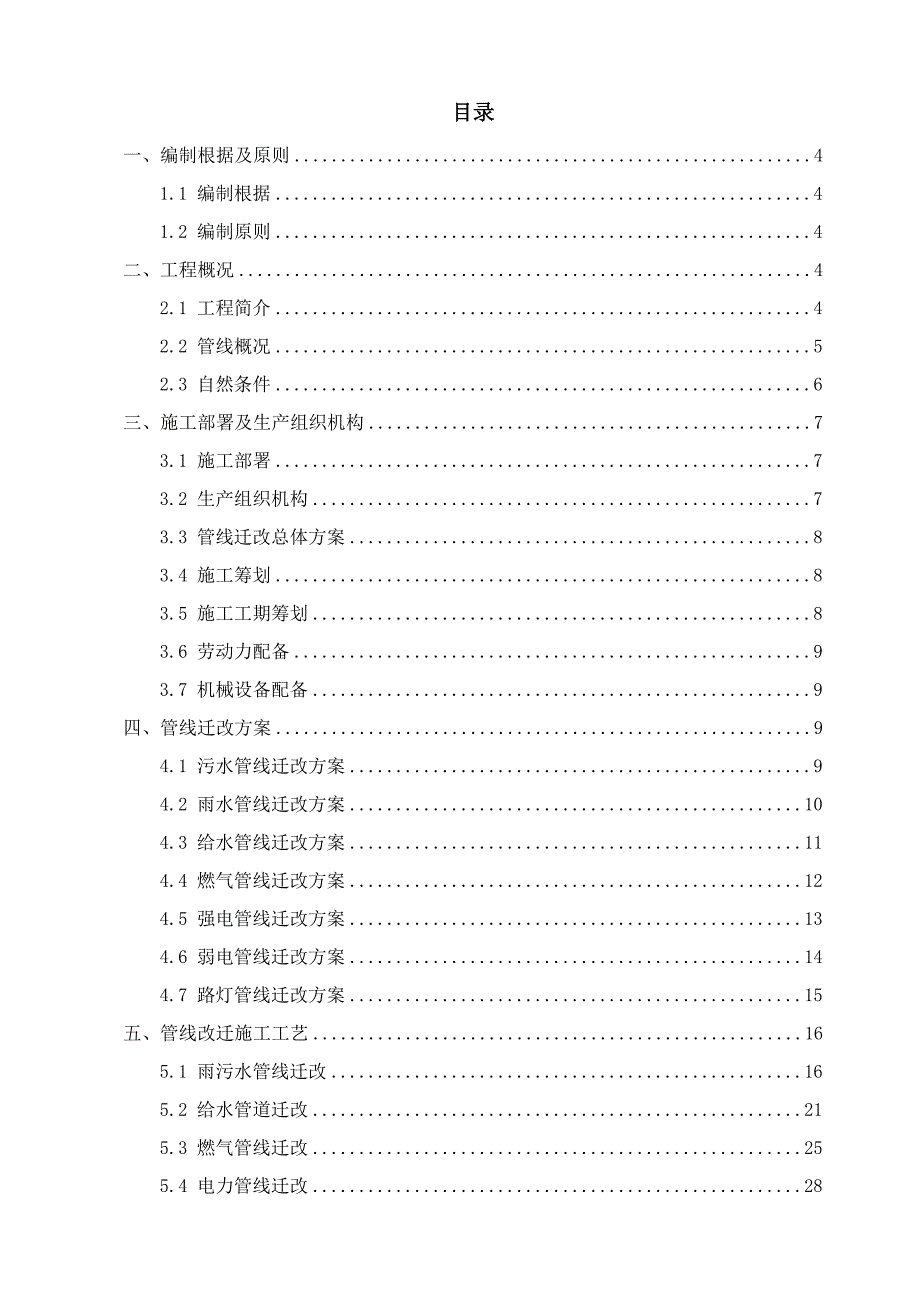 管线迁改综合方案_第1页