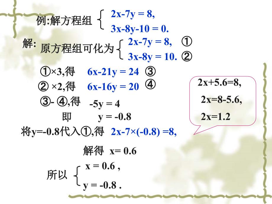 (课件)二元一次方程组的应用[精选文档]_第3页