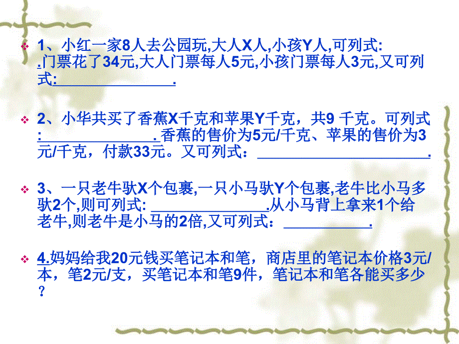 (课件)二元一次方程组的应用[精选文档]_第4页