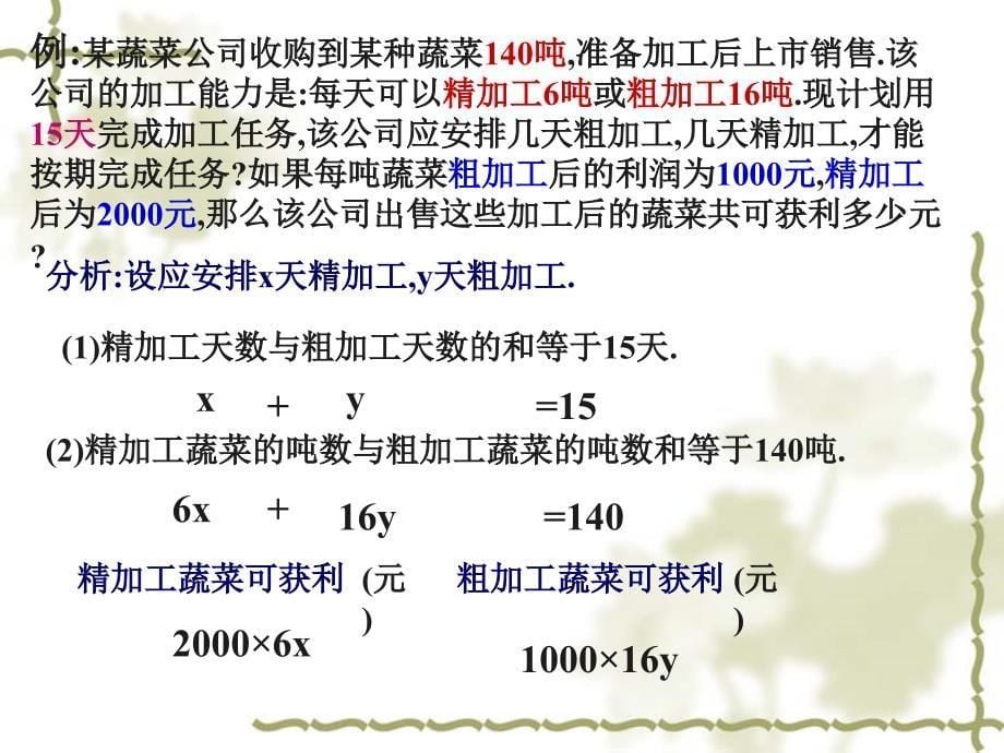 (课件)二元一次方程组的应用[精选文档]_第5页