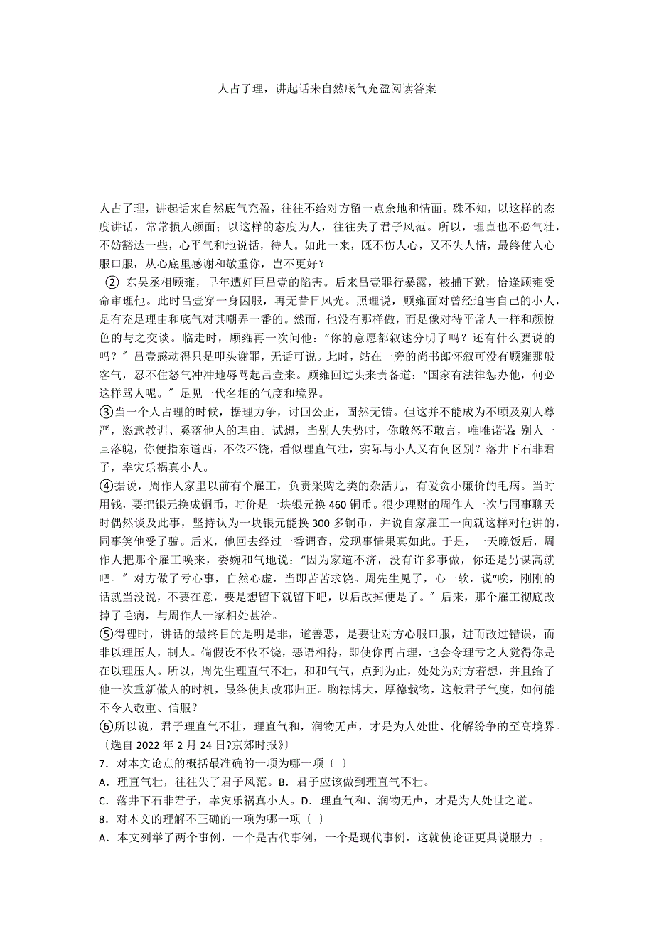 人占了理讲起话来自然底气充盈阅读答案_第1页