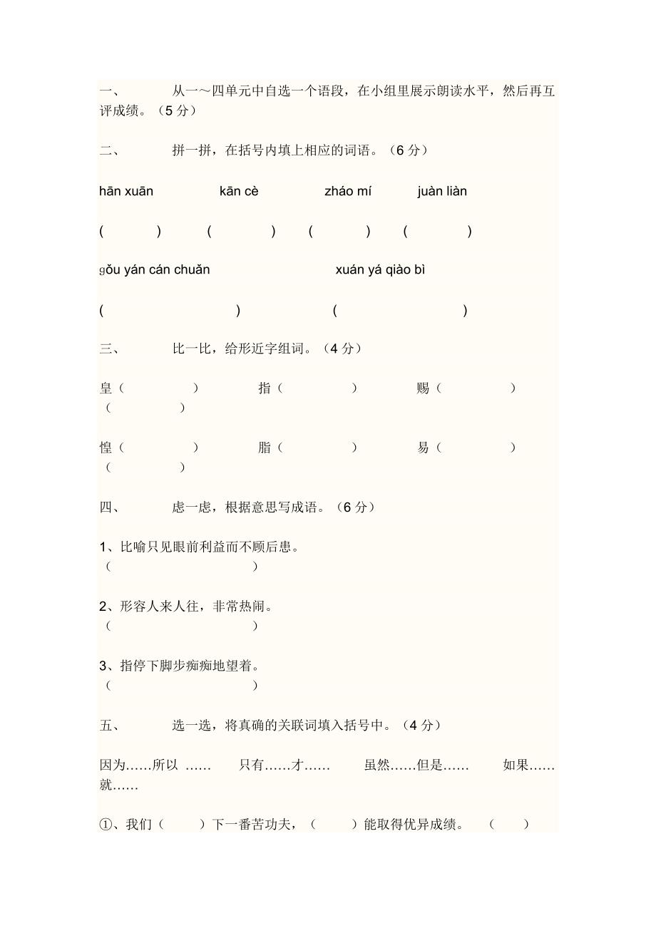 六年级语文复习题.docx_第1页