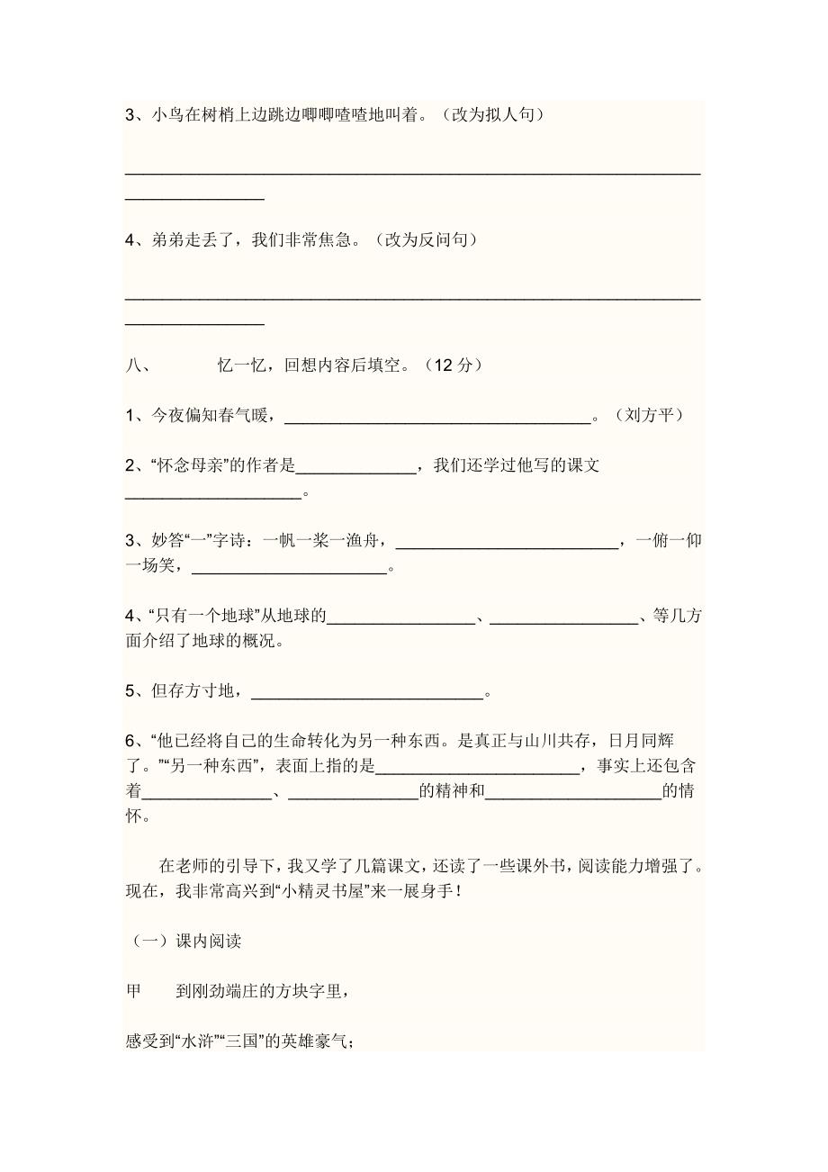 六年级语文复习题.docx_第3页