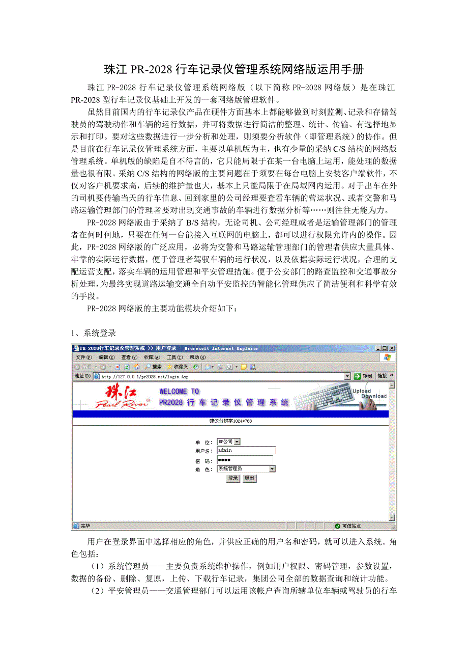 珠江PR-2028行车记录仪管理系统网络版使用手册_第1页